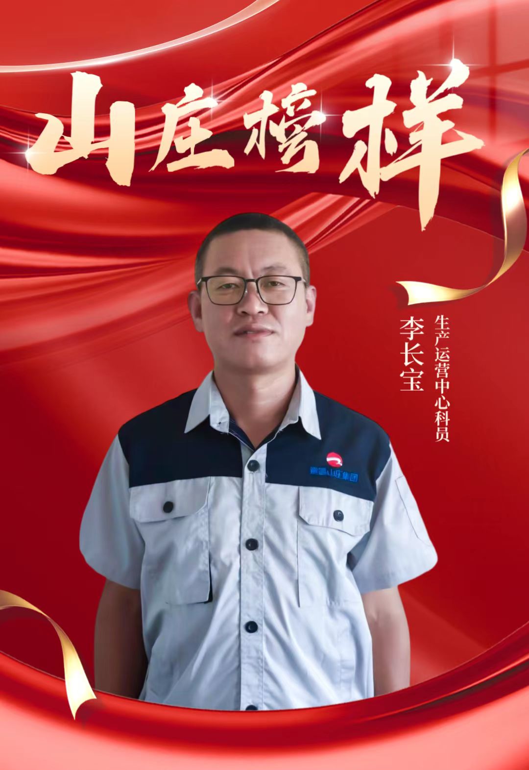 李长宝.jpg