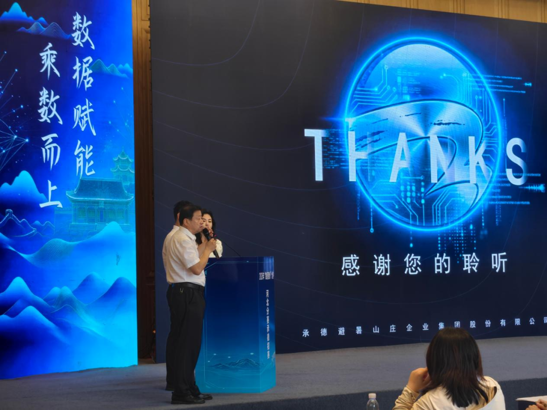 山庄集团积极参加数据要素大赛斩获成长新动能